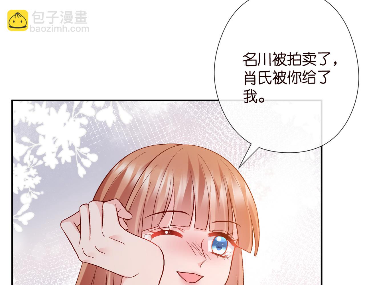 🍟名门挚爱 第540话 做个倒插门女婿 第30页