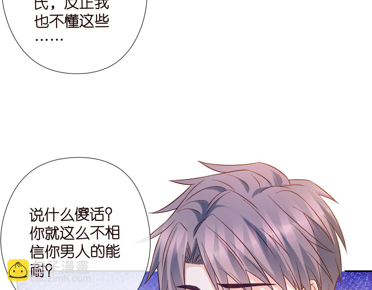🍟名门挚爱 第540话 做个倒插门女婿 第32页