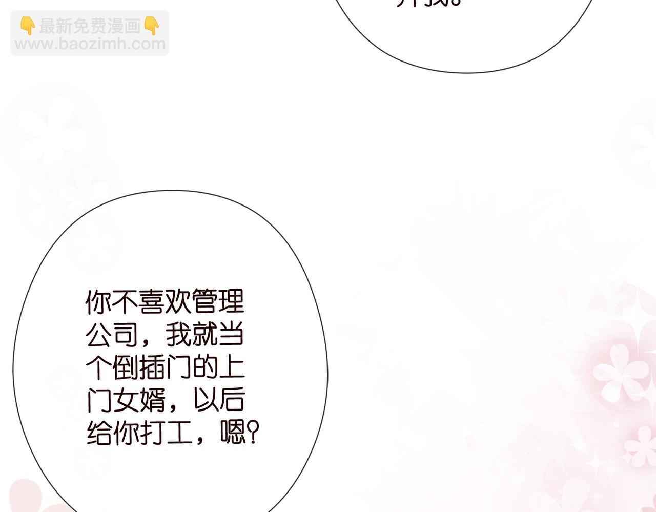🍟名门挚爱 第540话 做个倒插门女婿 第37页