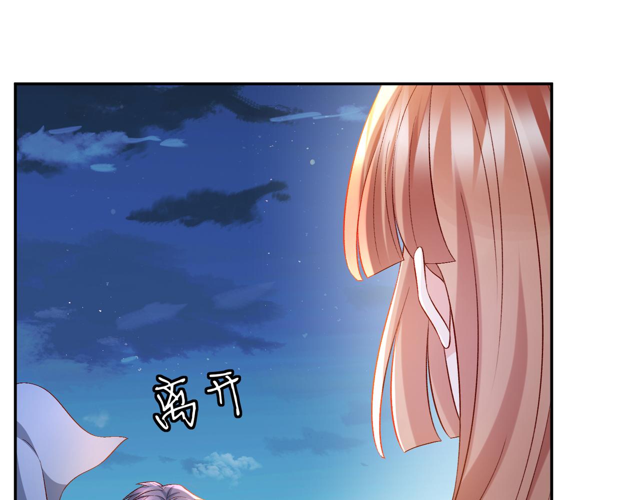 🍟名门挚爱 第540话 做个倒插门女婿 第47页