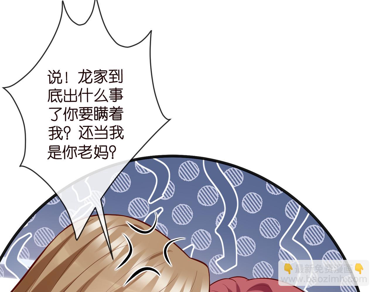 🍟名门挚爱 第542话 逼太子爷卖笑 第10页