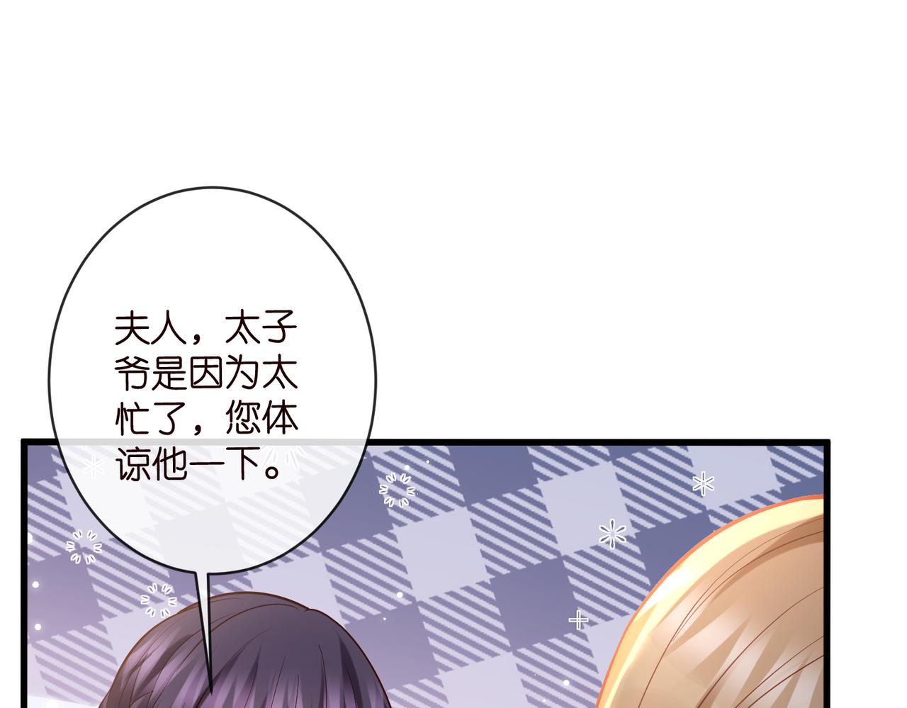🍟名门挚爱 第542话 逼太子爷卖笑 第12页