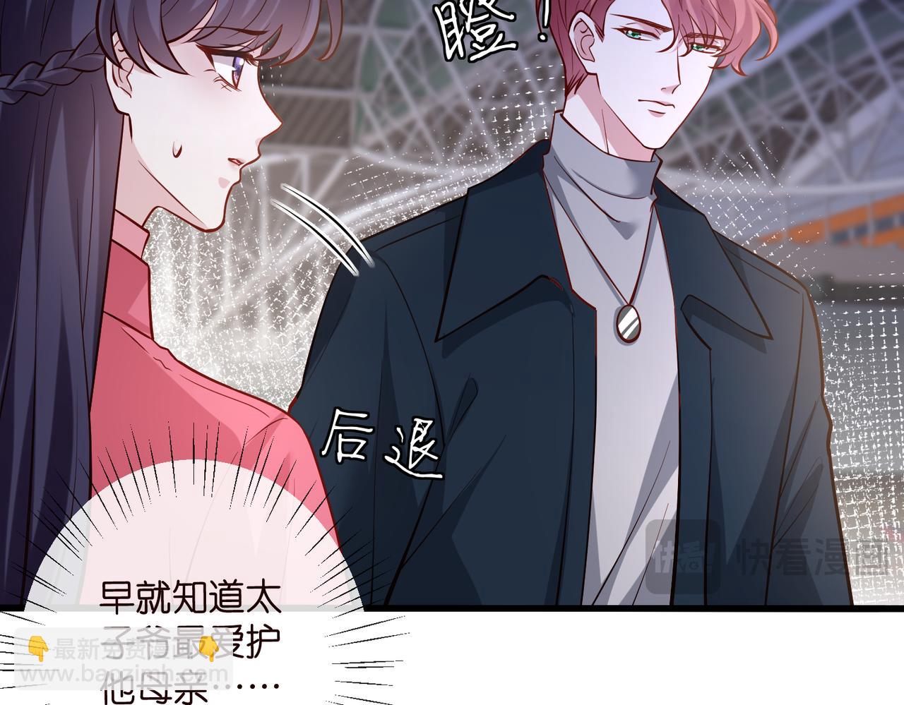 🍟名门挚爱 第542话 逼太子爷卖笑 第15页
