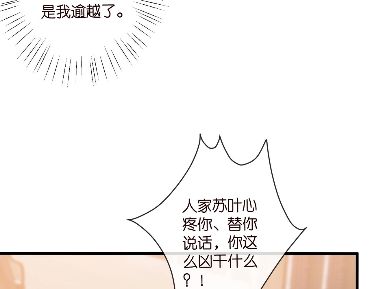 🍟名门挚爱 第542话 逼太子爷卖笑 第16页