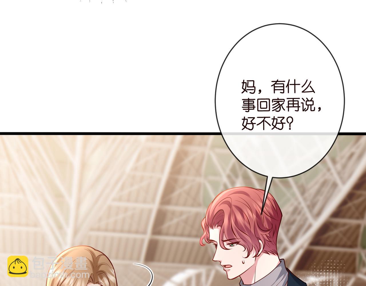 🍟名门挚爱 第542话 逼太子爷卖笑 第24页