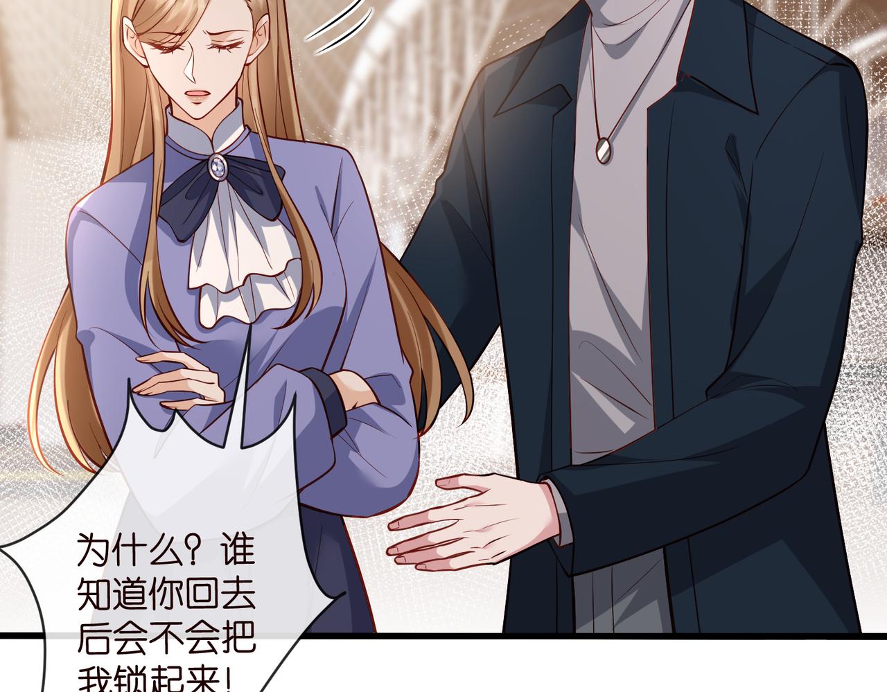 🍟名门挚爱 第542话 逼太子爷卖笑 第25页