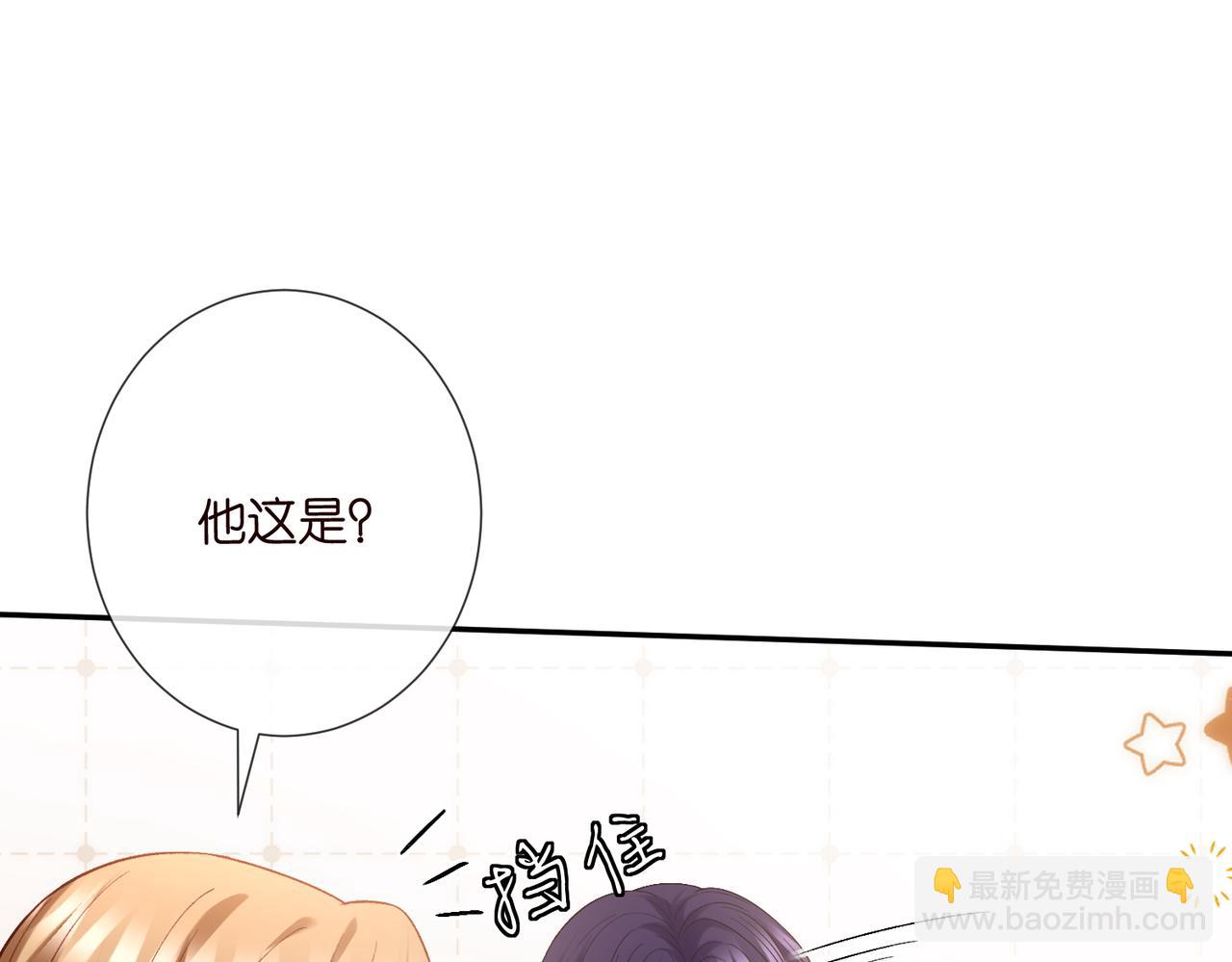 🍟名门挚爱 第542话 逼太子爷卖笑 第33页