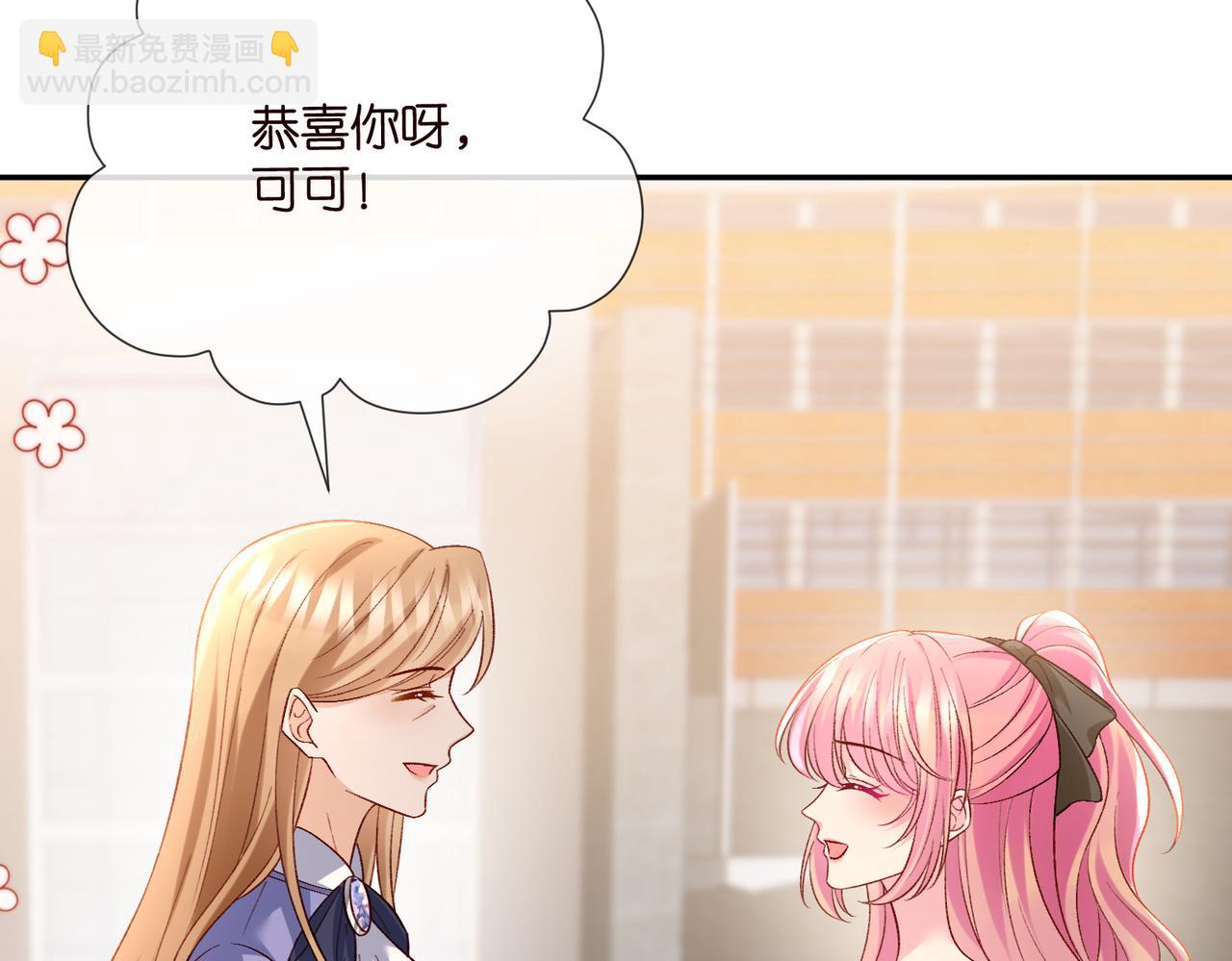 🍟名门挚爱 第542话 逼太子爷卖笑 第41页