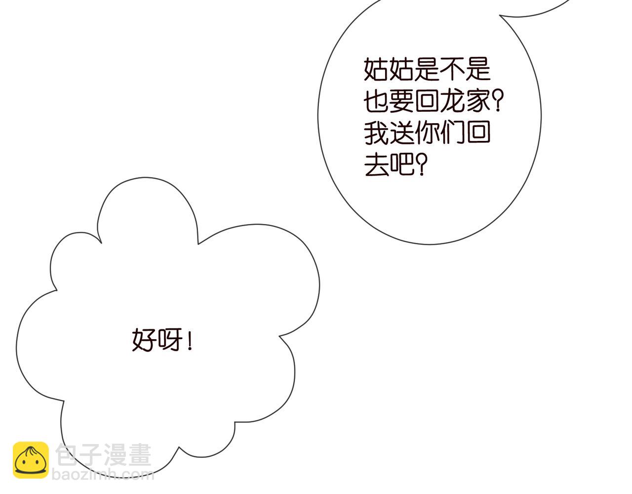 🍟名门挚爱 第542话 逼太子爷卖笑 第43页