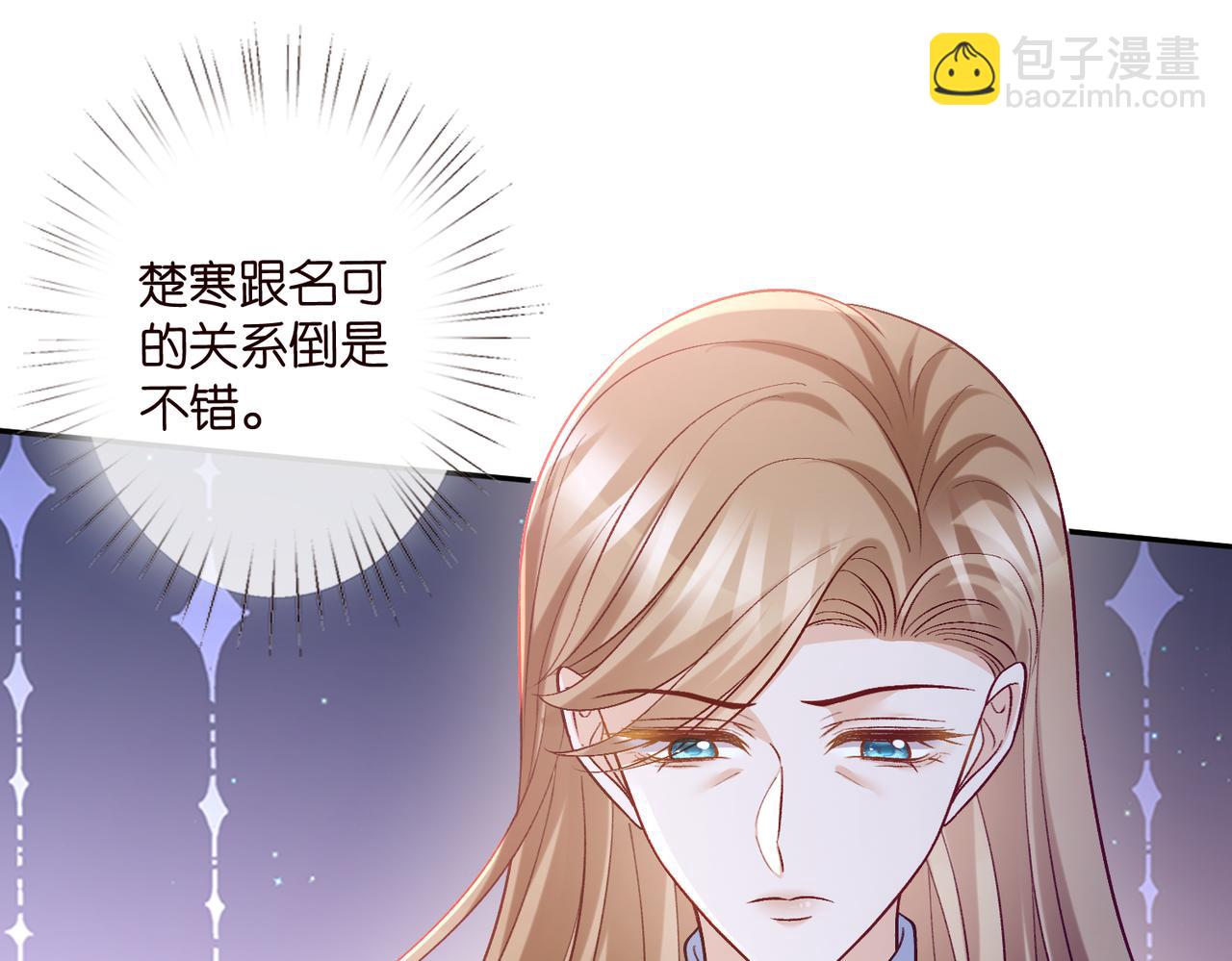 🍟名门挚爱 第542话 逼太子爷卖笑 第47页