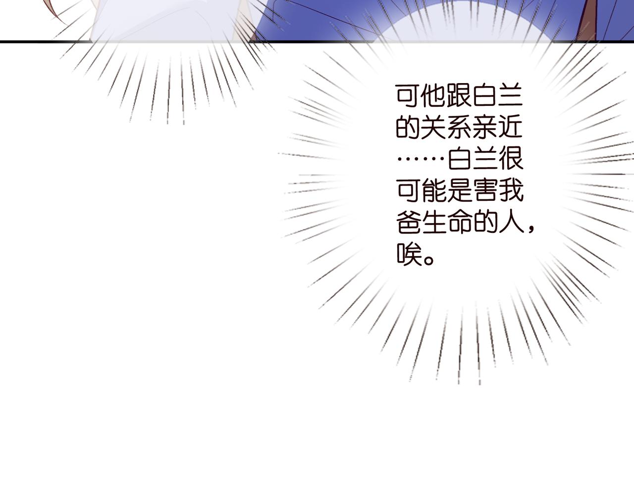 🍟名门挚爱 第542话 逼太子爷卖笑 第49页
