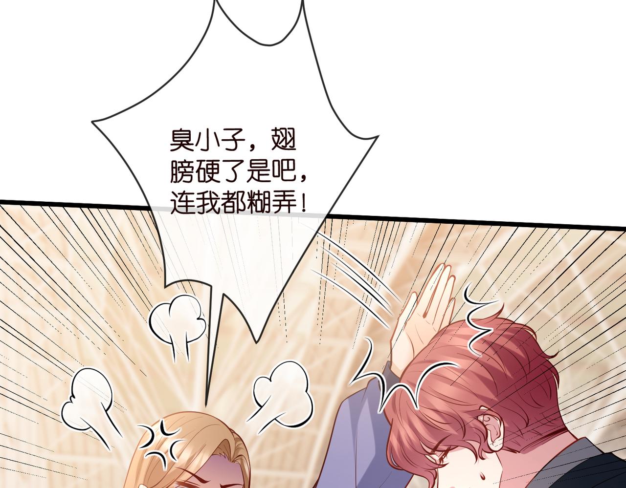 🍟名门挚爱 第542话 逼太子爷卖笑 第7页