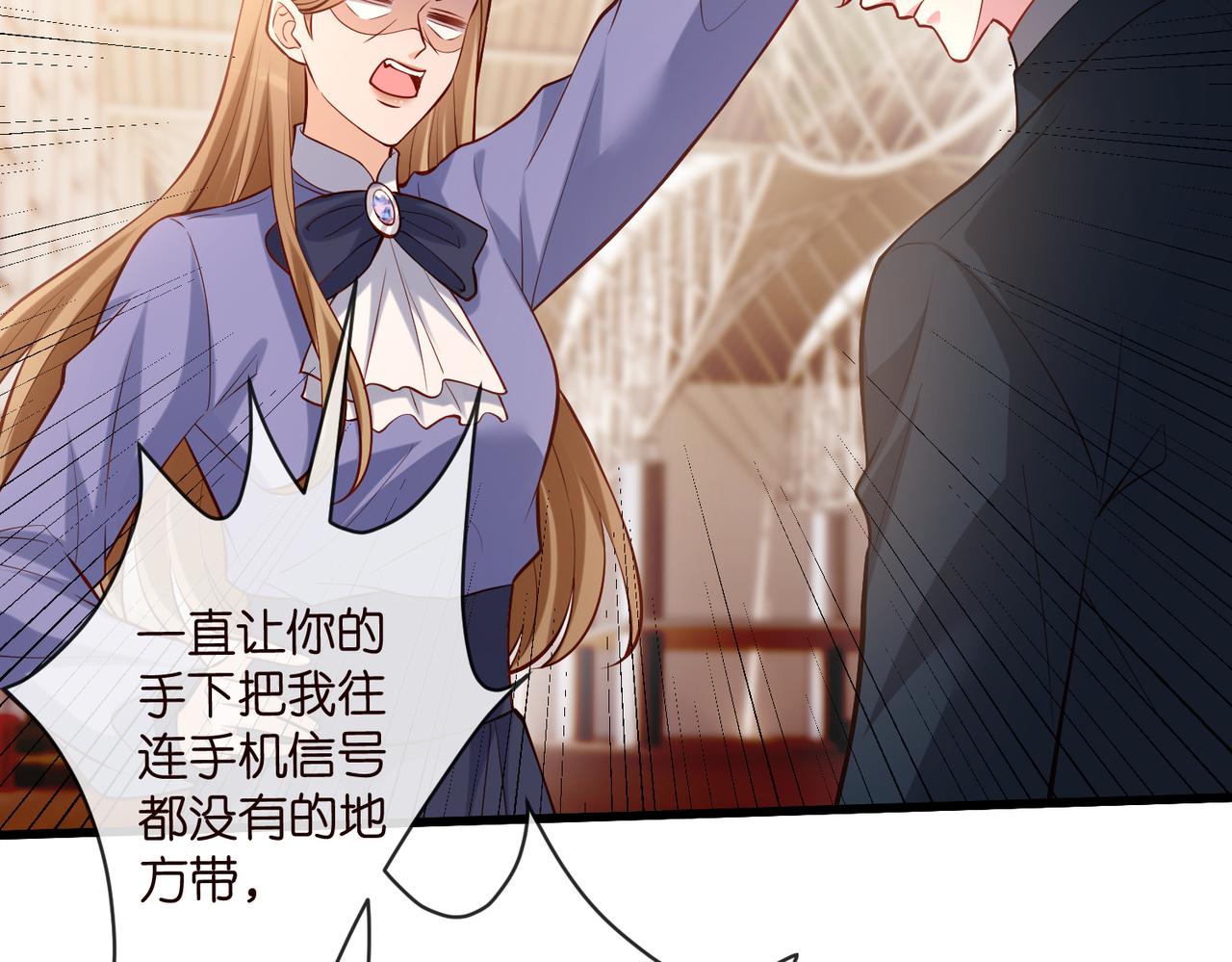🍟名门挚爱 第542话 逼太子爷卖笑 第8页
