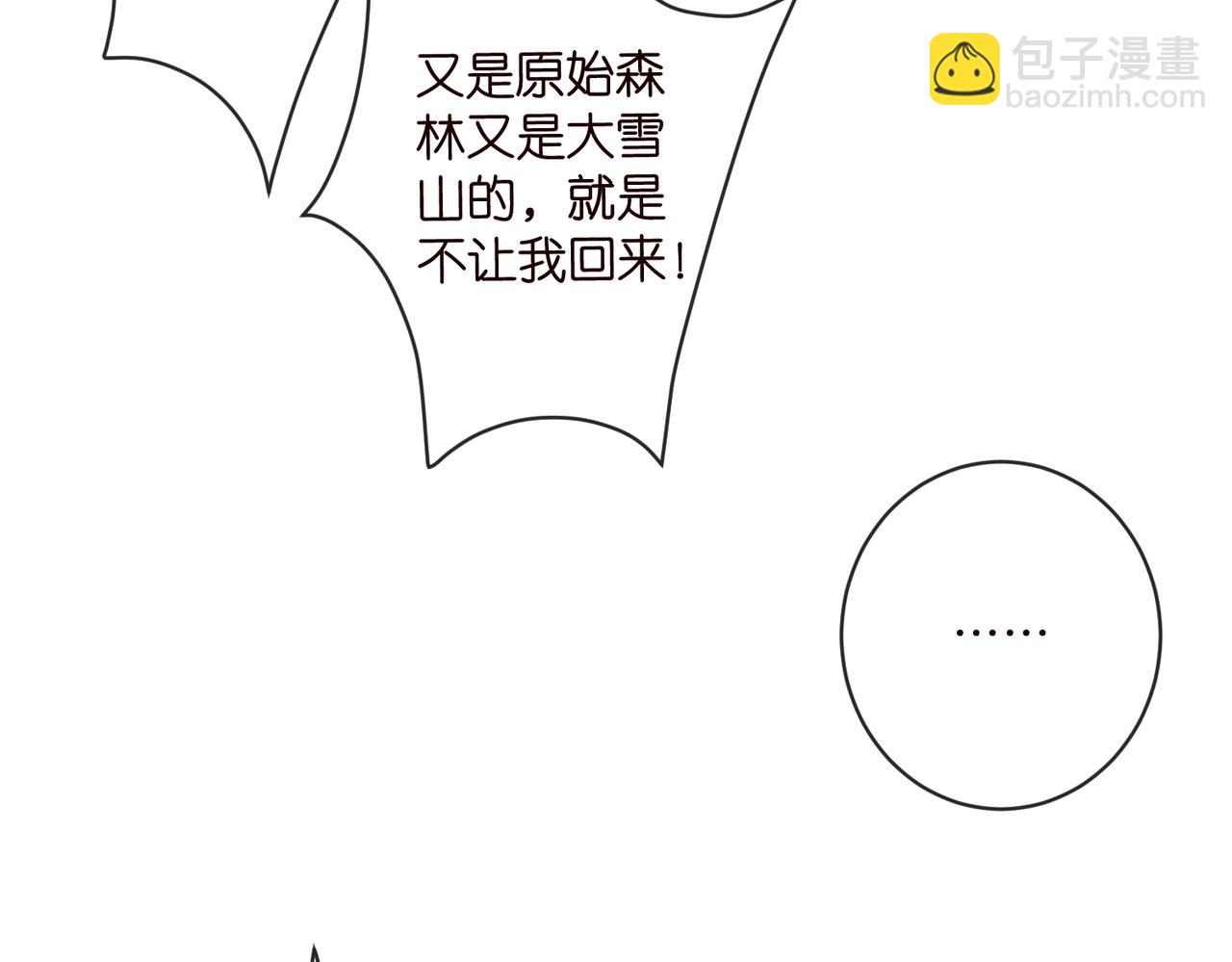 🍟名门挚爱 第542话 逼太子爷卖笑 第9页