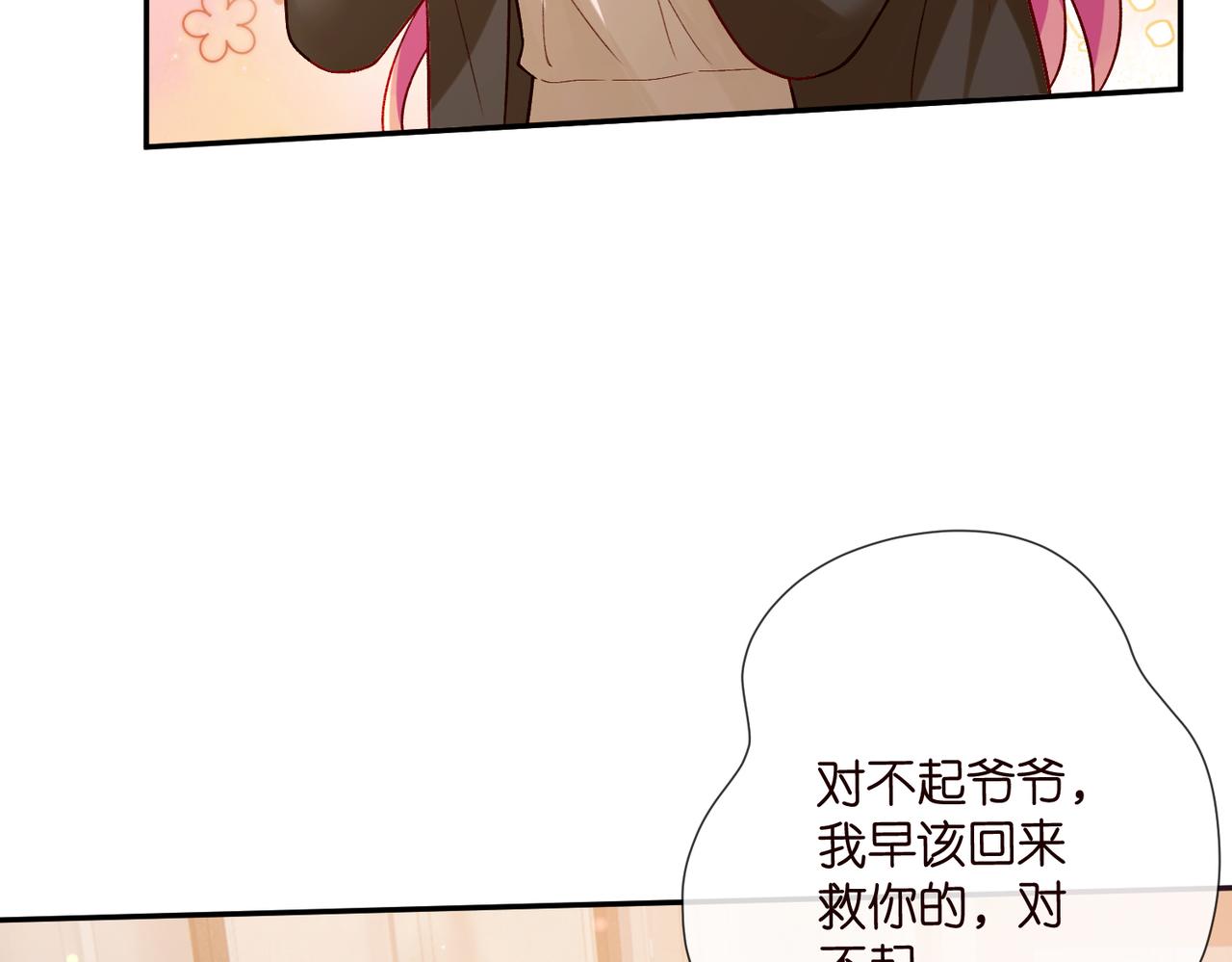 🍟名门挚爱 第544话 你已经老了 第12页
