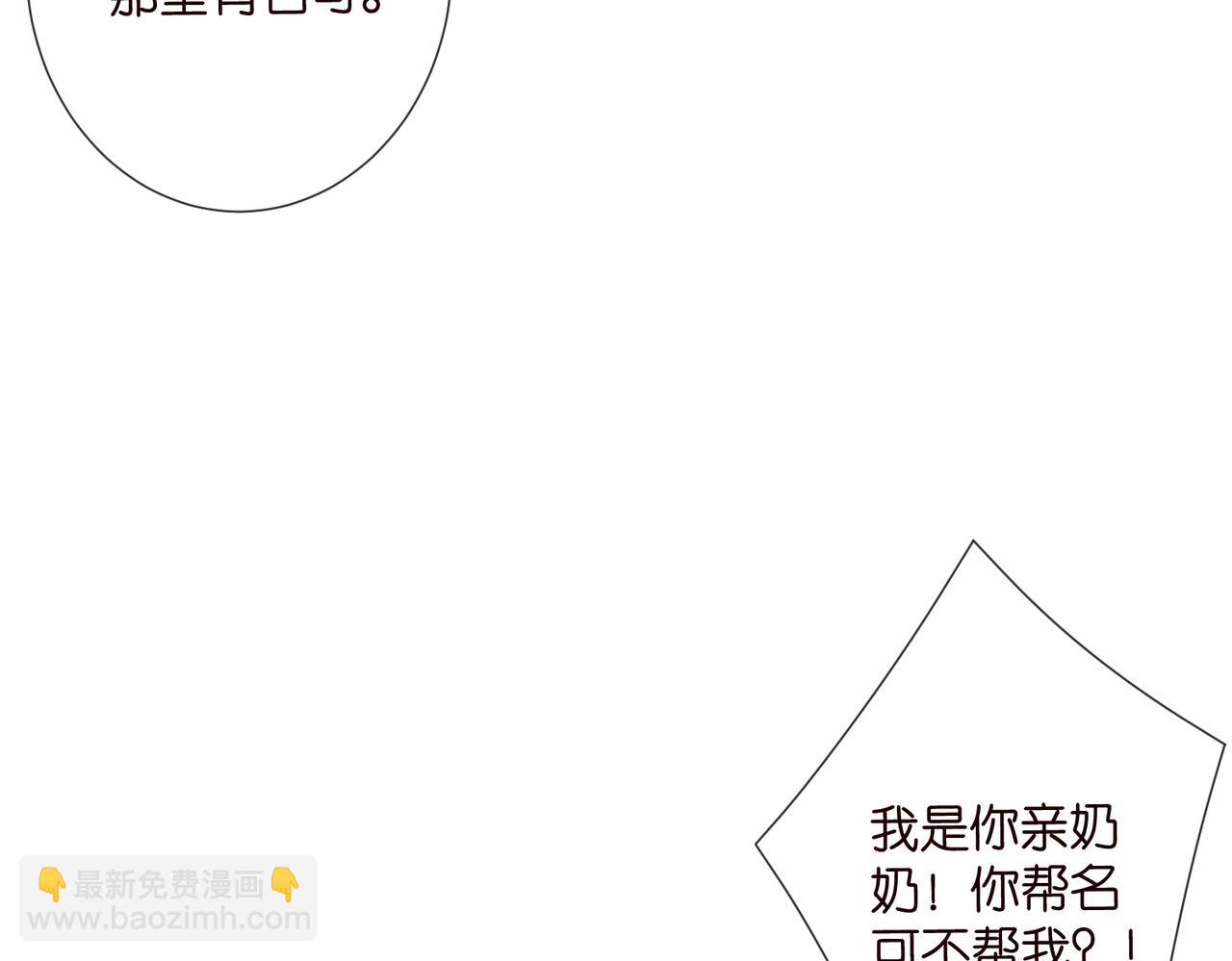 🍟名门挚爱 第544话 你已经老了 第26页