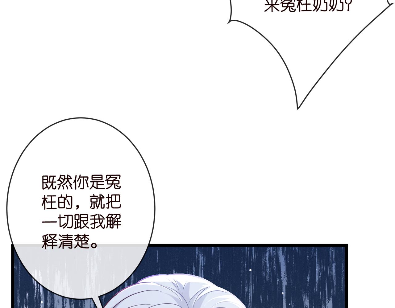 🍟名门挚爱 第544话 你已经老了 第36页