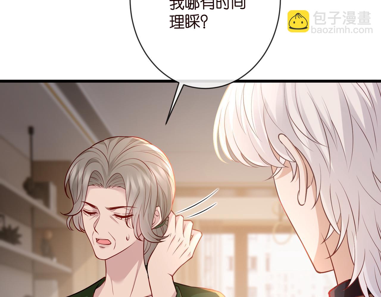 🍟名门挚爱 第544话 你已经老了 第39页