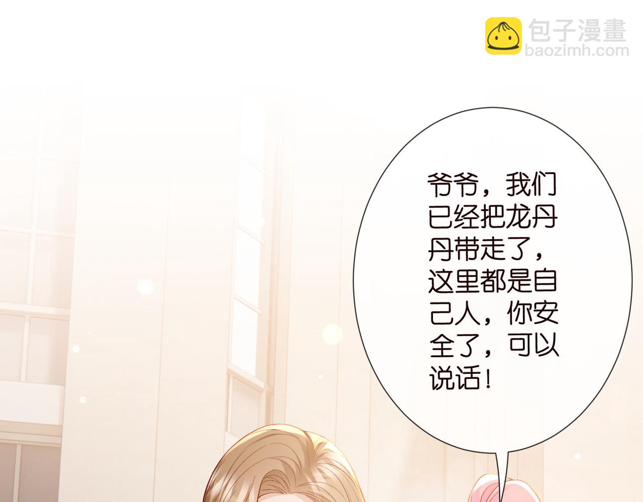 🍟名门挚爱 第544话 你已经老了 第4页