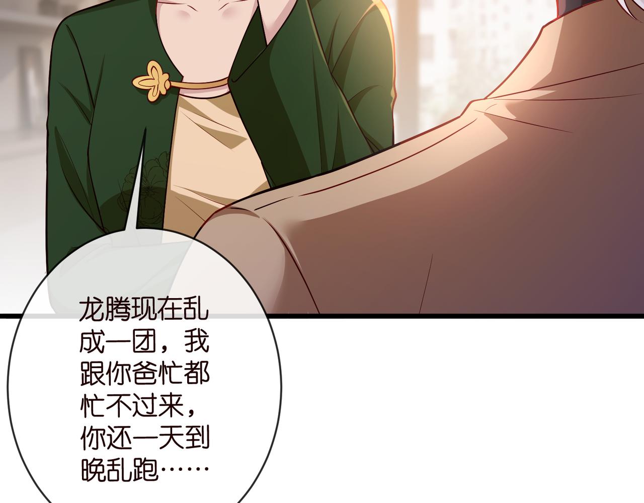 🍟名门挚爱 第544话 你已经老了 第40页