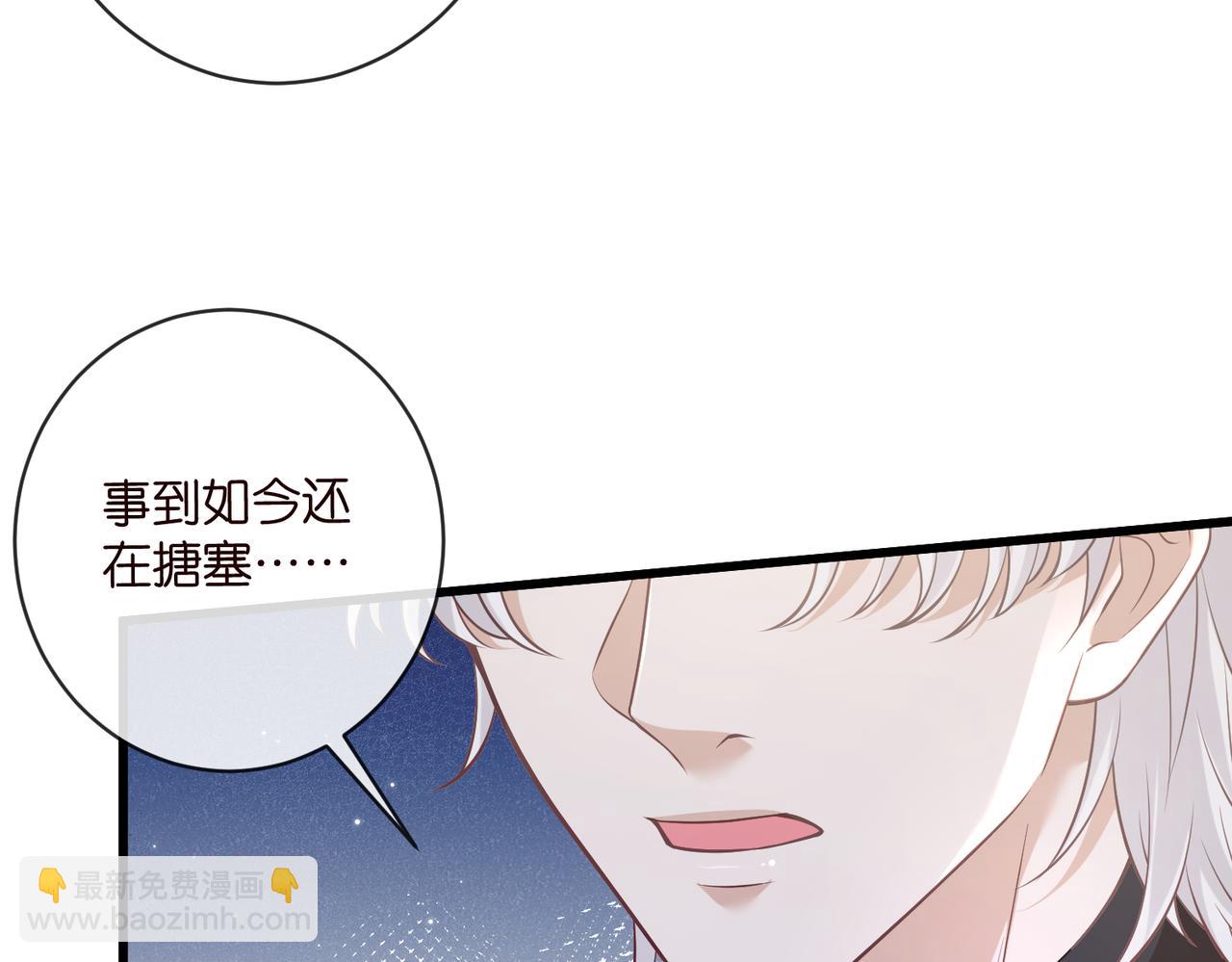 🍟名门挚爱 第544话 你已经老了 第41页