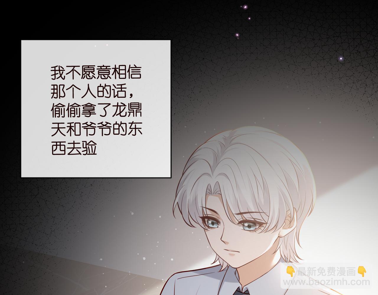 🍟名门挚爱 第544话 你已经老了 第48页