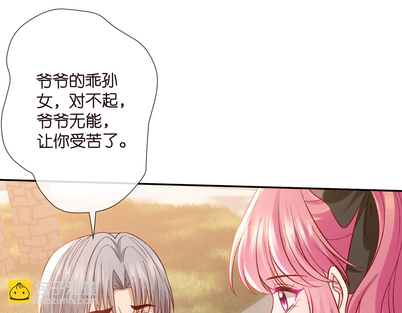 🍟名门挚爱 第544话 你已经老了 第8页
