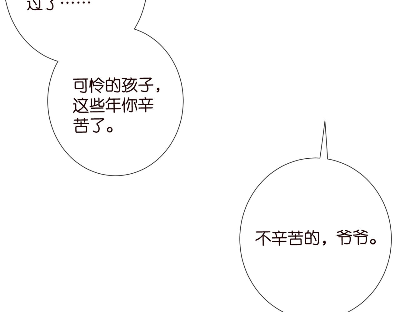 🍟名门挚爱 第546话 我要踹门了 第27页