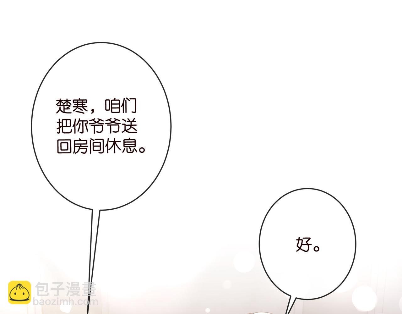 🍟名门挚爱 第546话 我要踹门了 第31页