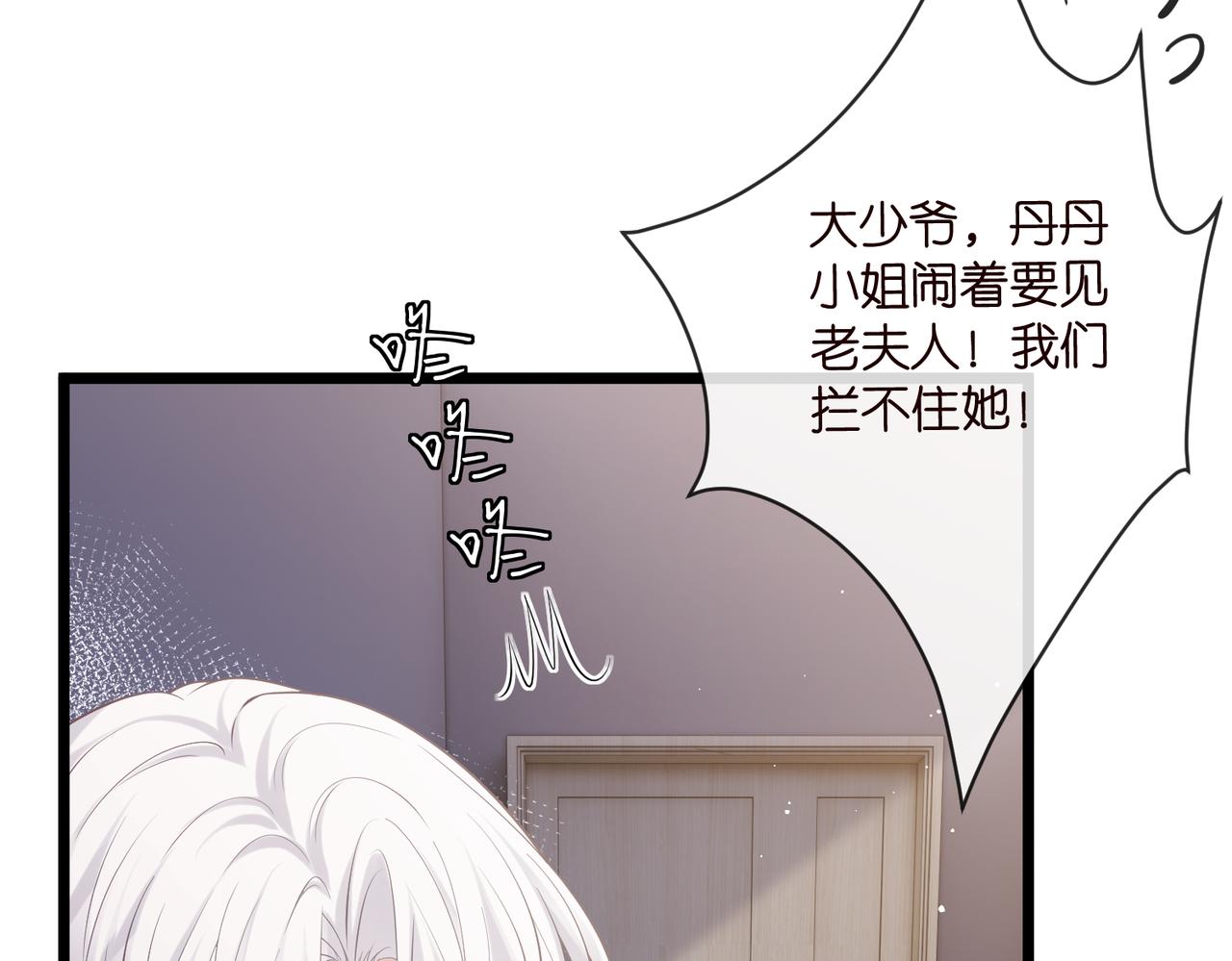 🍟名门挚爱 第546话 我要踹门了 第43页