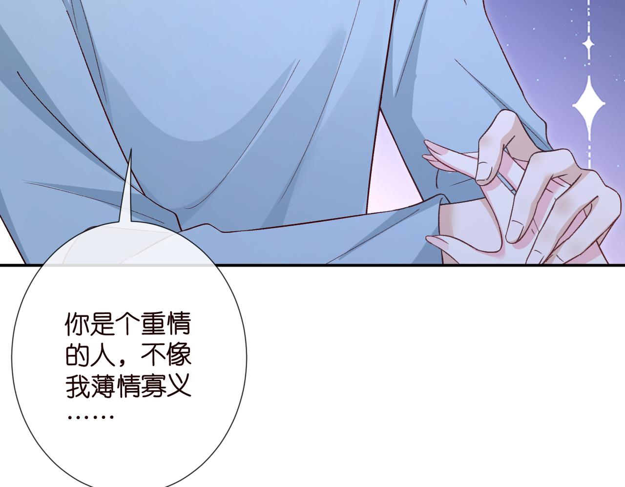 🍟名门挚爱 第548话 我女人信你，我没得选 第12页
