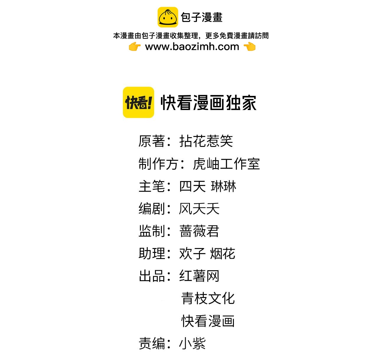 🍟名门挚爱 第548话 我女人信你，我没得选 第2页