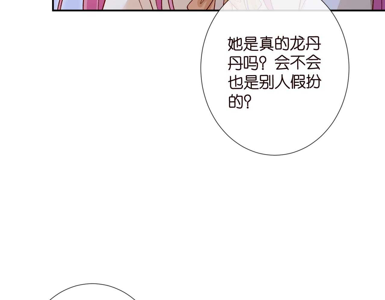 🍟名门挚爱 第548话 我女人信你，我没得选 第25页