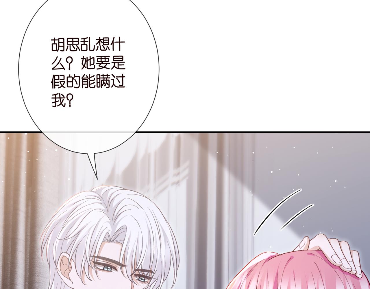 🍟名门挚爱 第548话 我女人信你，我没得选 第26页