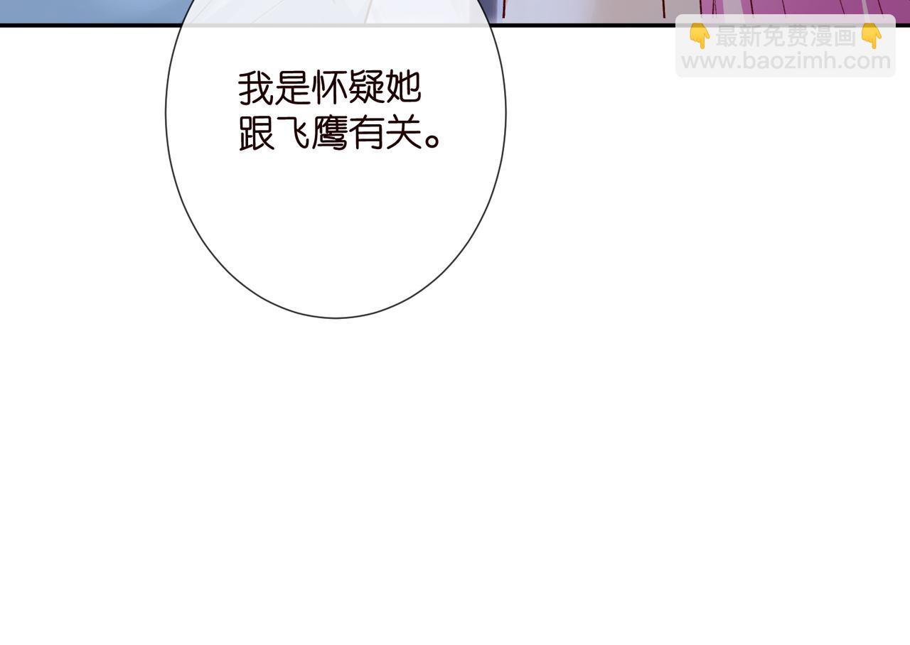 🍟名门挚爱 第548话 我女人信你，我没得选 第28页