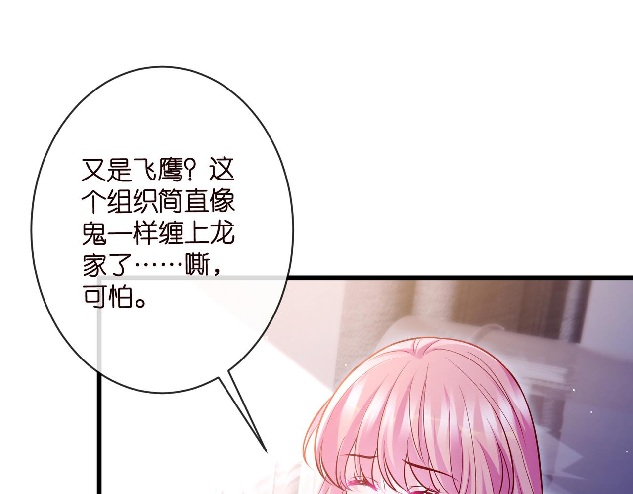 🍟名门挚爱 第548话 我女人信你，我没得选 第29页