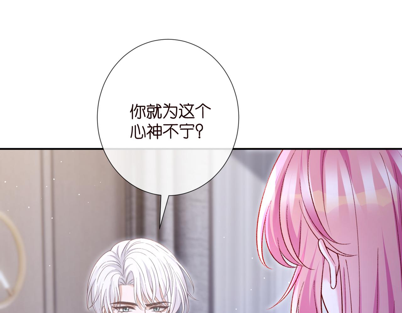 🍟名门挚爱 第548话 我女人信你，我没得选 第4页