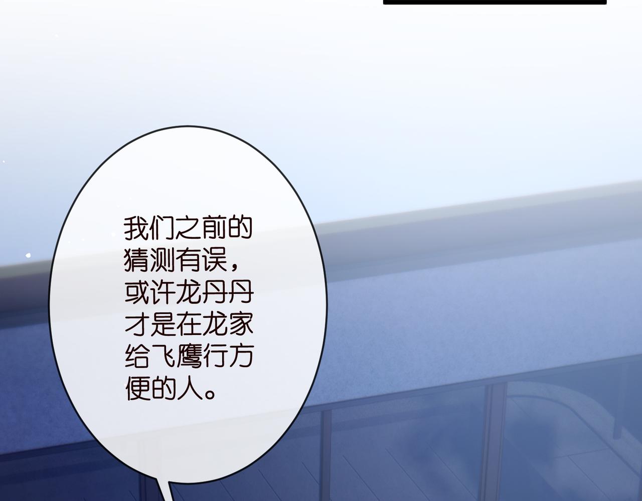 🍟名门挚爱 第548话 我女人信你，我没得选 第48页