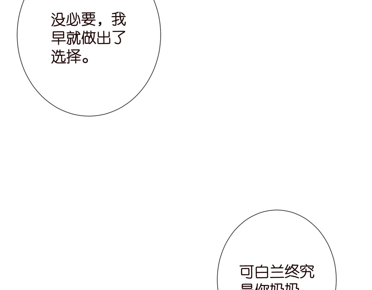 🍟名门挚爱 第548话 我女人信你，我没得选 第6页