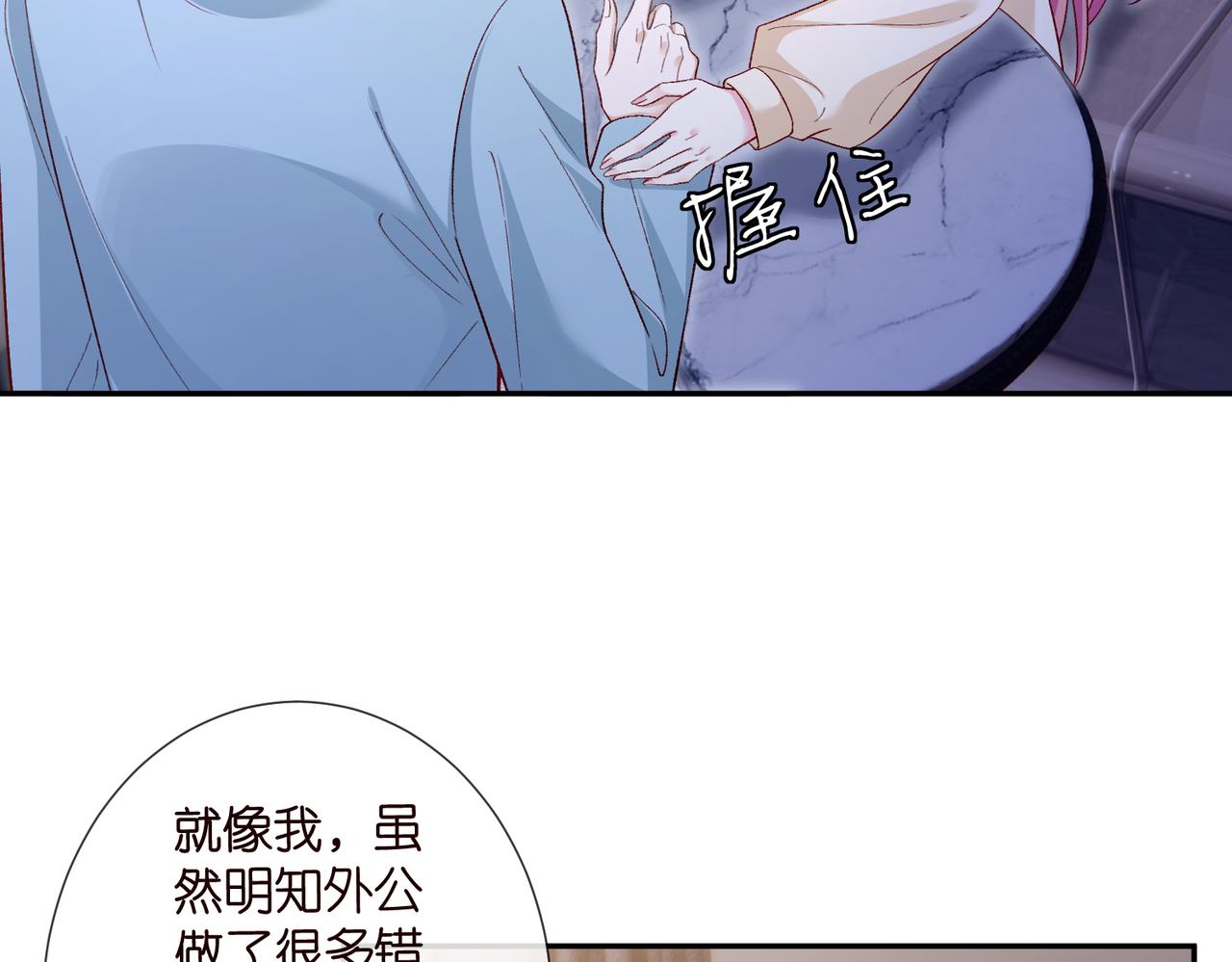 🍟名门挚爱 第548话 我女人信你，我没得选 第8页
