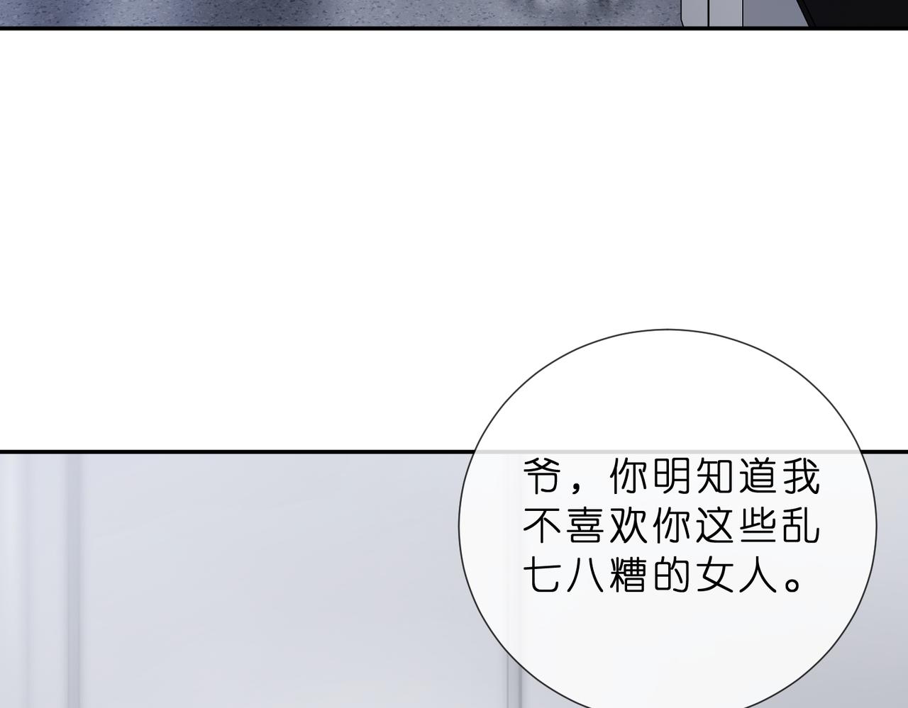 🍟名门挚爱 第550话 这样你满意吗 第17页