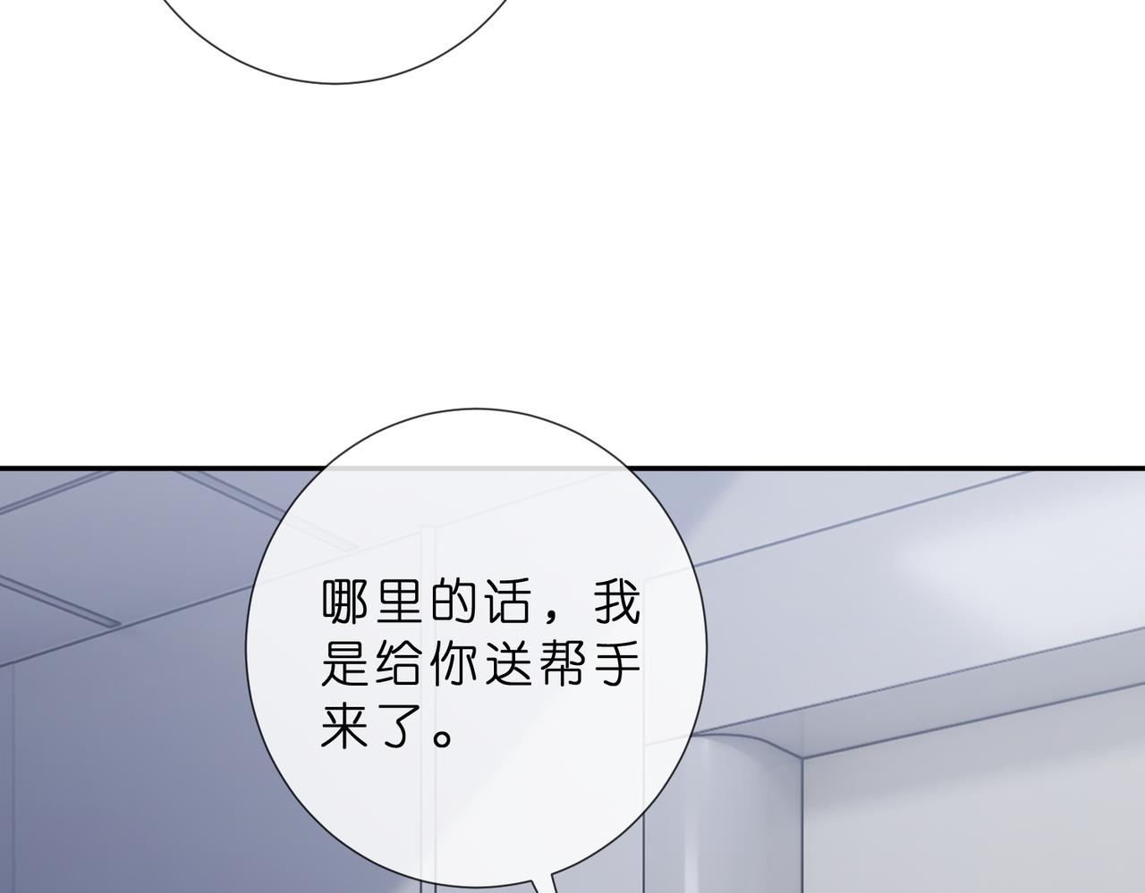 🍟名门挚爱 第550话 这样你满意吗 第20页