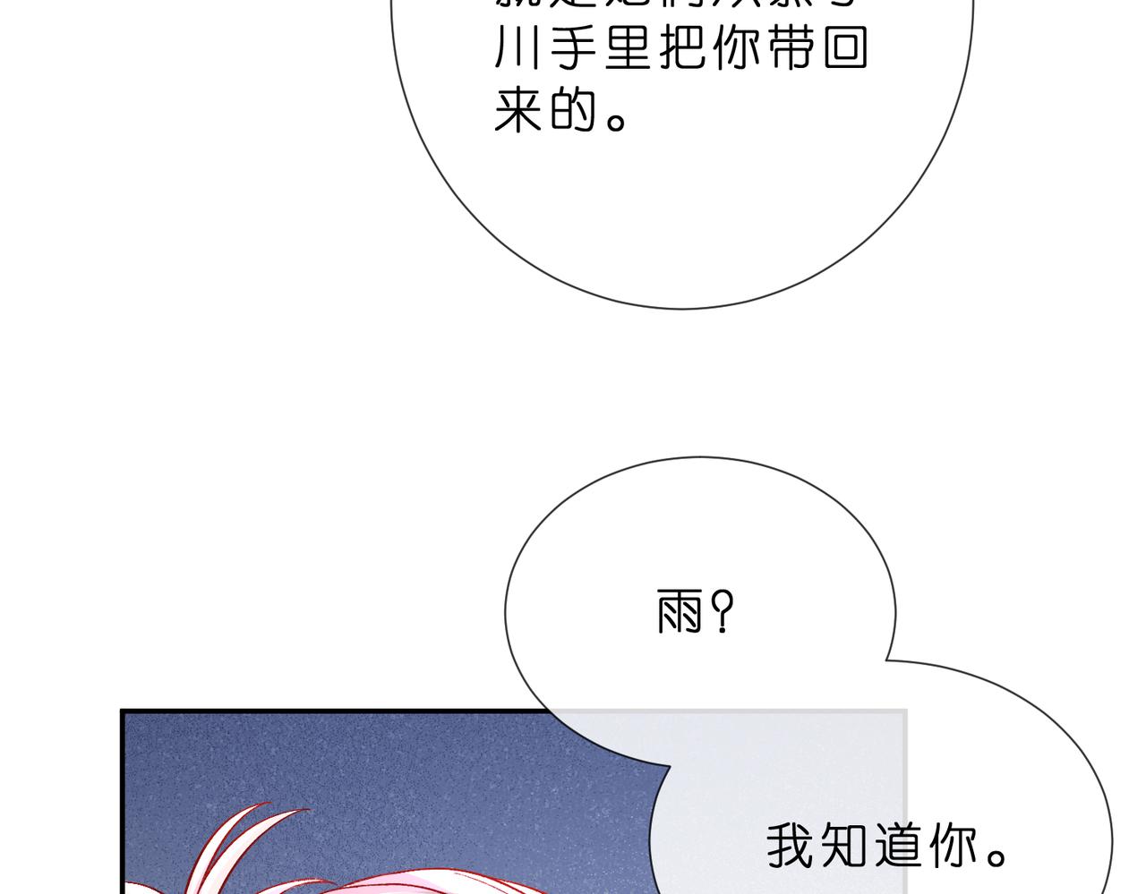 🍟名门挚爱 第550话 这样你满意吗 第23页