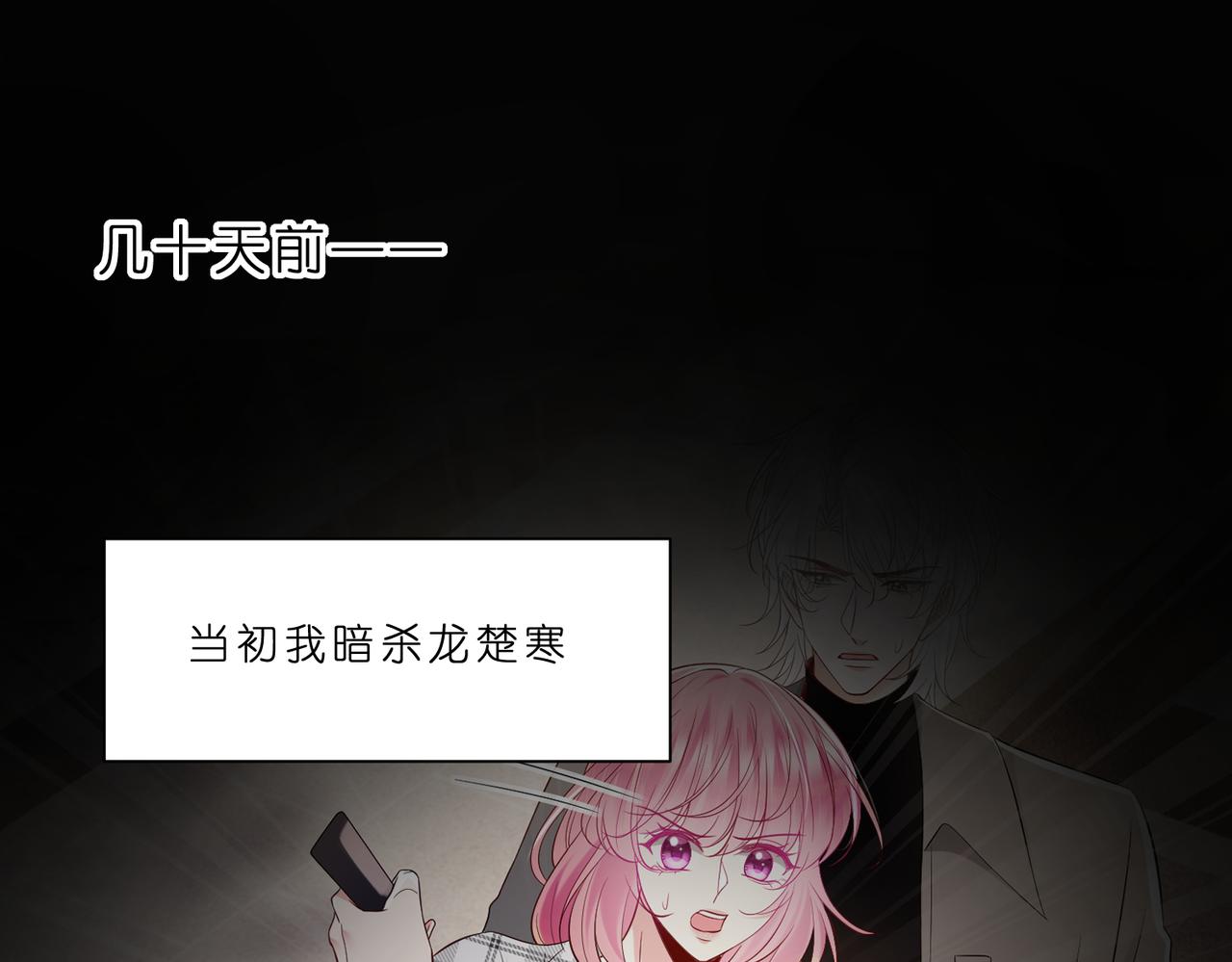🍟名门挚爱 第550话 这样你满意吗 第30页