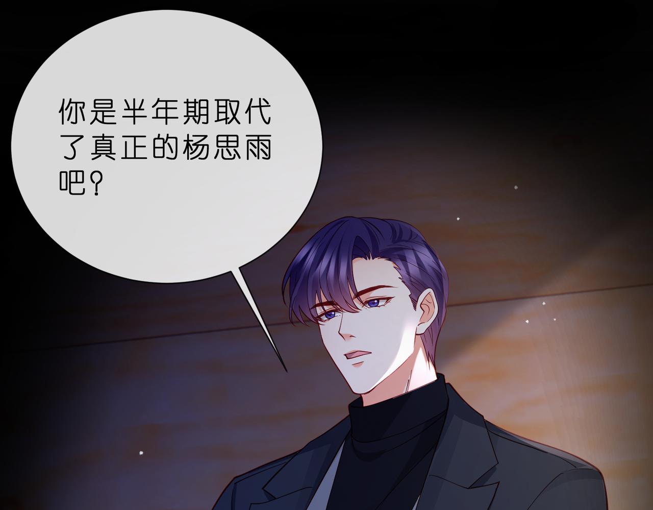 🍟名门挚爱 第550话 这样你满意吗 第43页