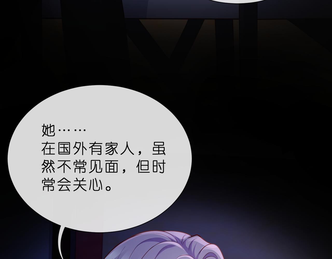 🍟名门挚爱 第550话 这样你满意吗 第45页
