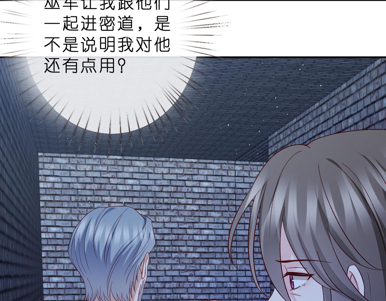 🍟名门挚爱 第550话 这样你满意吗 第7页