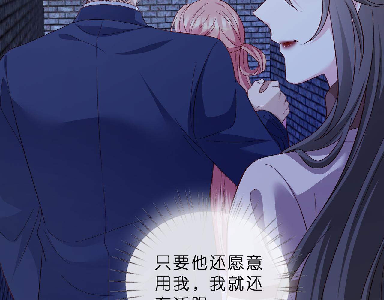 🍟名门挚爱 第550话 这样你满意吗 第8页