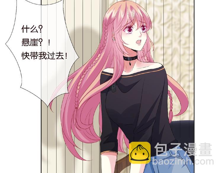 🍟名门挚爱 第58话 最亲密的事 第18页