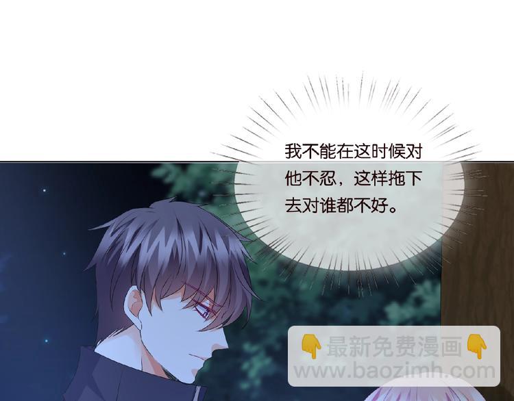 🍟名门挚爱 第60话 别动我！ 第14页